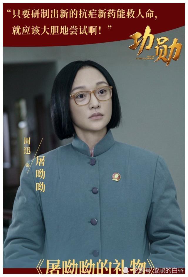 功勋力压长津湖封神周迅饰演屠呦呦获力赞她的演技有多好