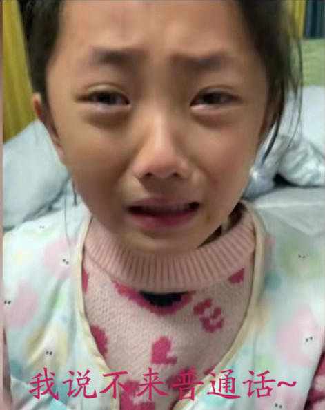 女孩说不好普通话急得哇哇直哭,和小姨的对话看笑网友|四川|方言|小孩
