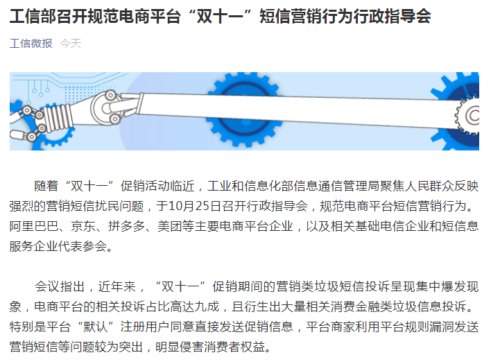 明确了！不得擅自发送这类短信