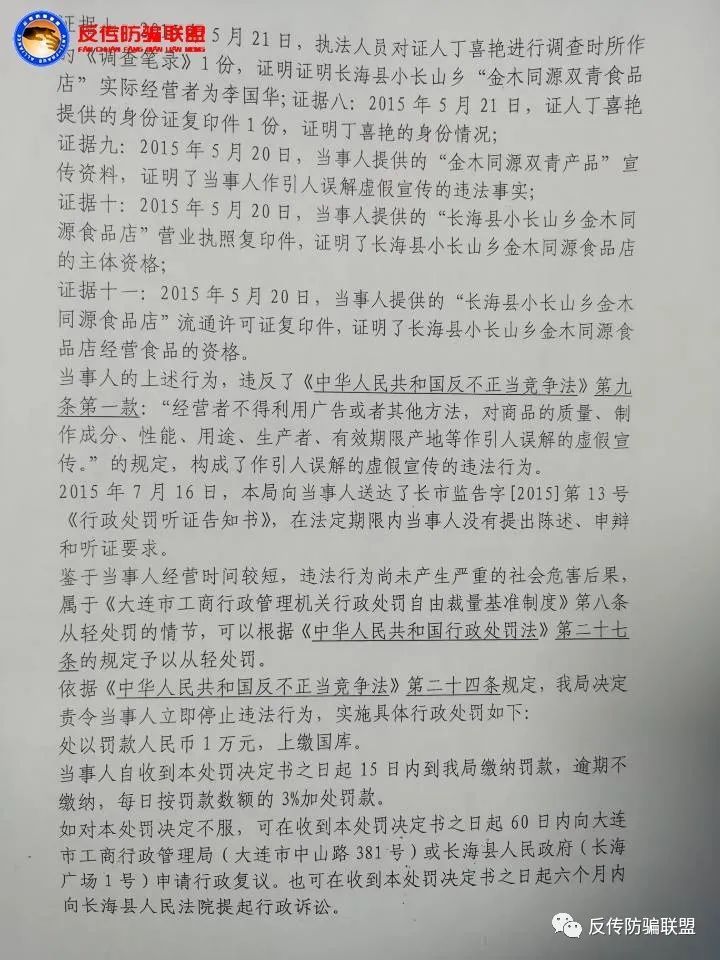 金木集团旗下经销商虚假宣传被判赔偿 还能横行多久(图2)