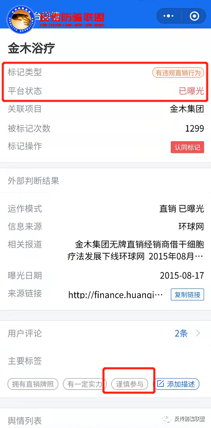 金木集团旗下经销商虚假宣传被判赔偿 还能横行多久(图7)