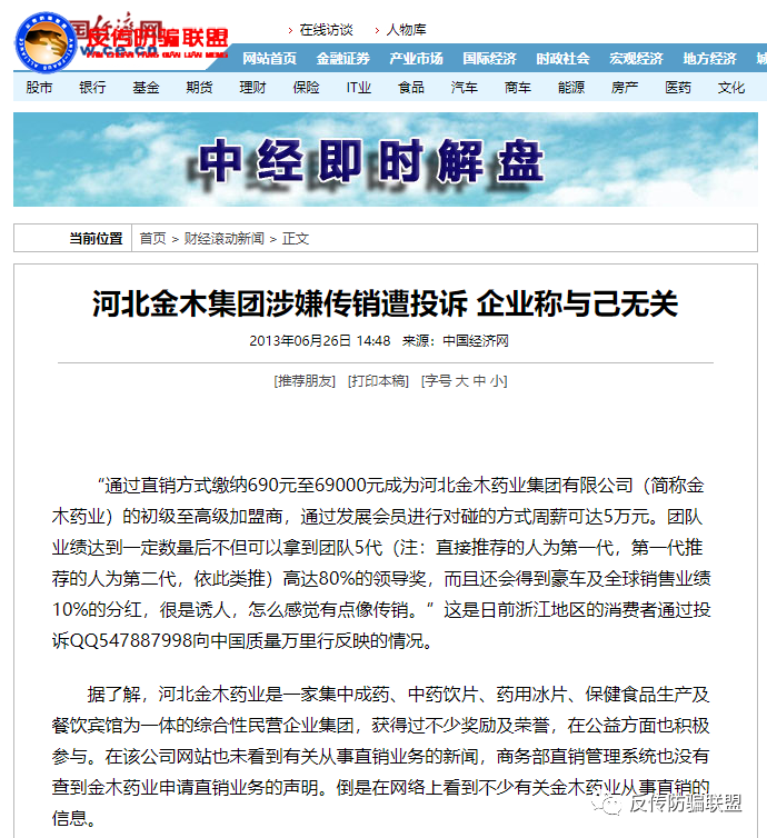 金木集团旗下经销商虚假宣传被判赔偿 还能横行多久(图9)