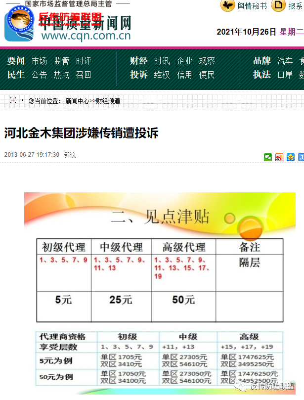 金木集团旗下经销商虚假宣传被判赔偿 还能横行多久(图10)