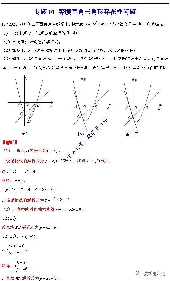 中考数学 二次函数7类存在性及三角形中3类存在性问题 腾讯新闻