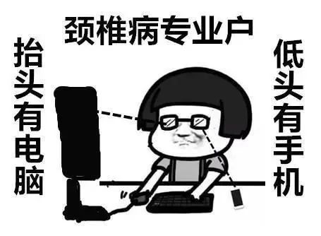 低头族们你的颈椎还好吗