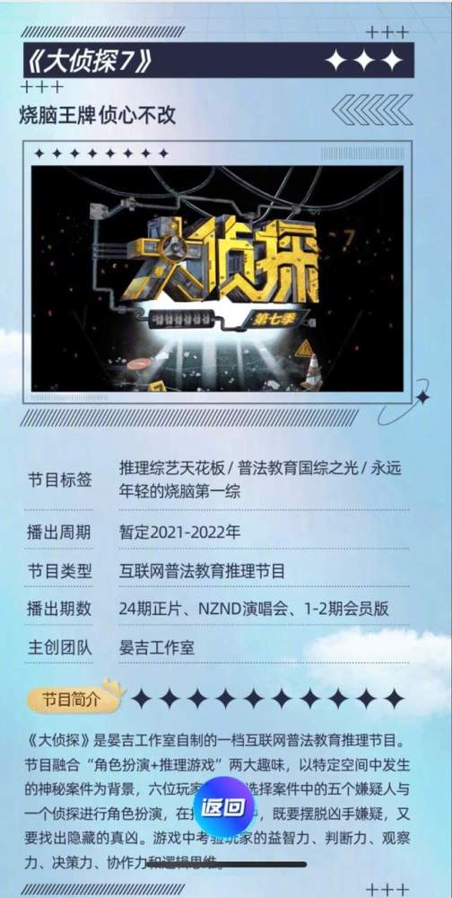 《明星大侦探7》更名，制作团队换人，原班人马或难以同框！