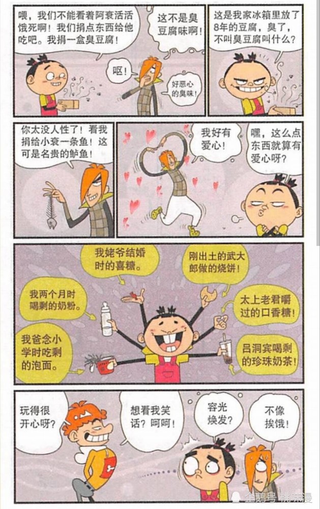 阿衰漫畫故事之阿衰爸媽炒股失敗傾家蕩產窮的叮噹響