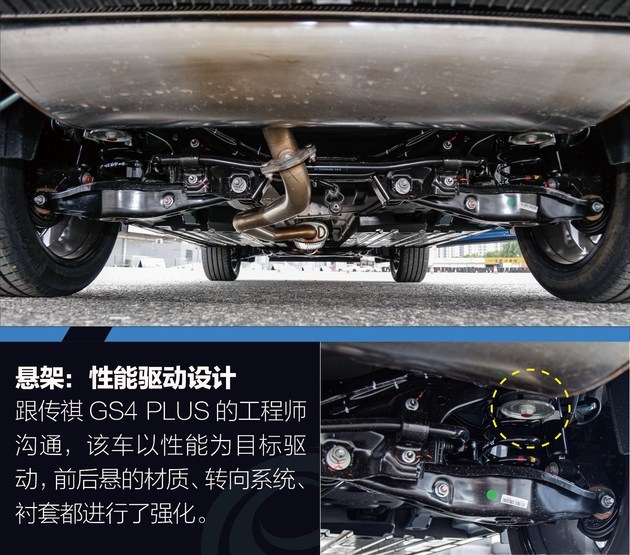 下盘扎实才能高速够稳 传祺gs4 plus底盘解析