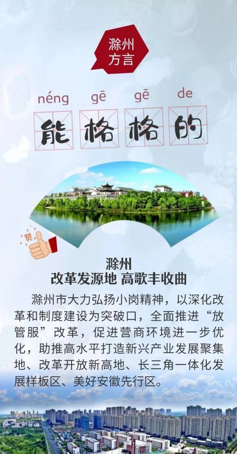 听安徽老乡们用方言来夸一夸