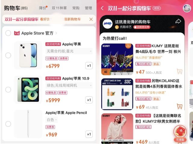 淘宝购物车分享上线第一天:630万人在用购物车社交