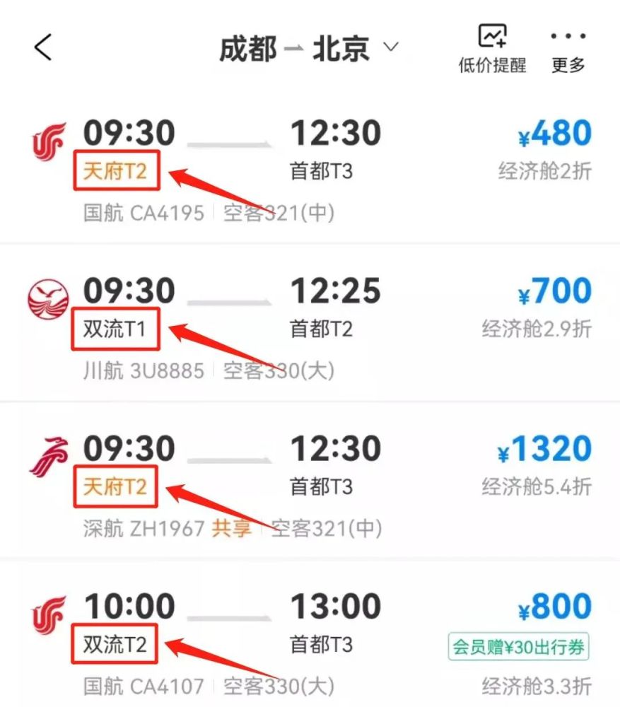浙江长龙航空(gj)这8家航空公司涉及成都的航班均在天府国际机场杂