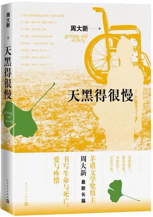 《安魂》是一部遍佈哀傷的長篇小說