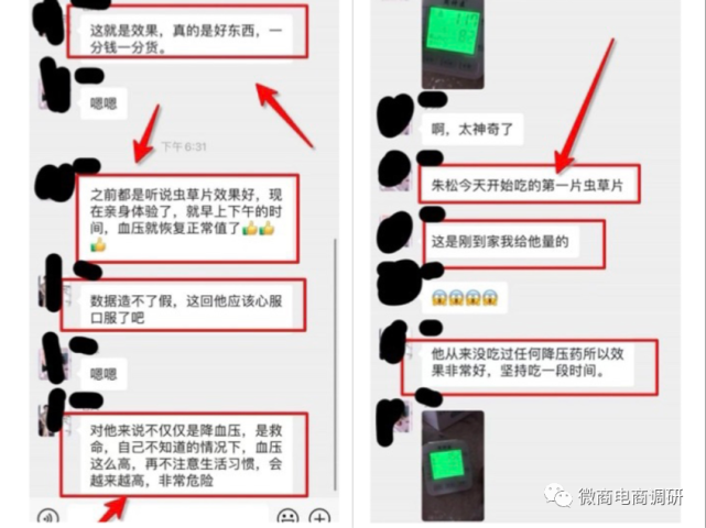 压片糖果宣称能替代降压药 和源爱四级代理有何特色(图4)