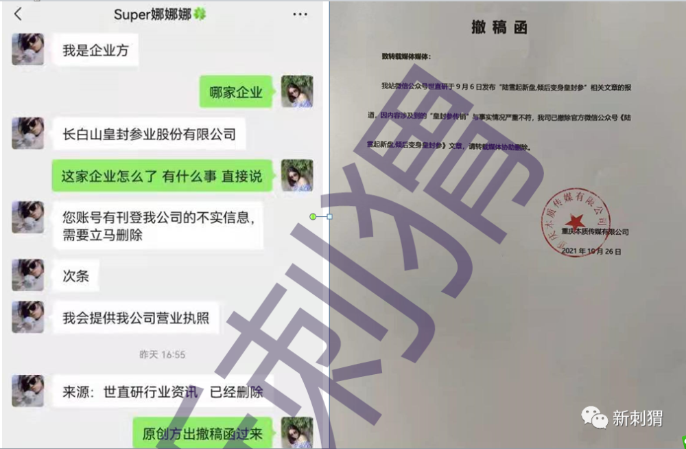 皇封参摊上事啦  陆雪起新盘的皇封参视法律为儿戏(图1)