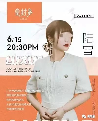 皇封参摊上事啦  陆雪起新盘的皇封参视法律为儿戏(图3)