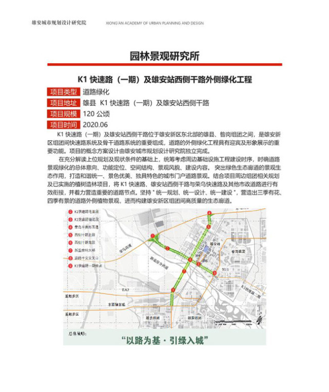 k1快速路一期及雄安站西侧干路外侧绿化工程