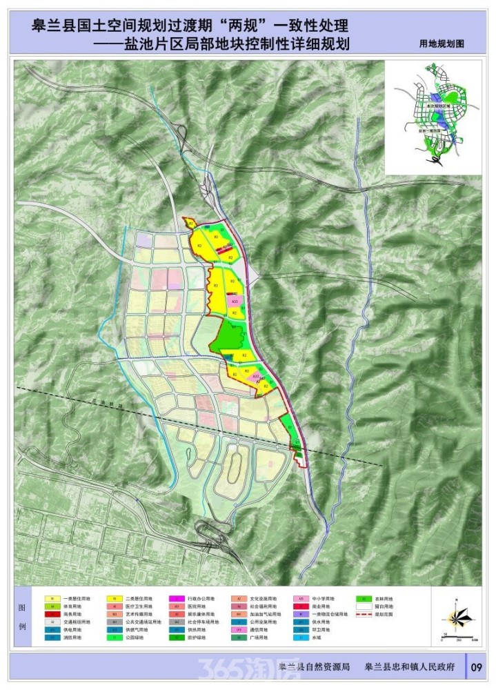 《皋兰县国土空间规划过渡期"两规"一致性处理-盐池片区局部地块控制