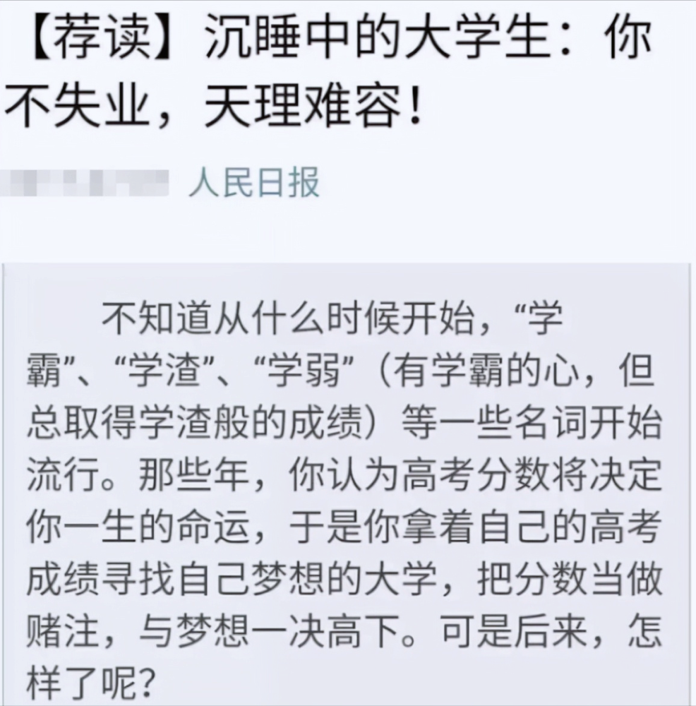官方教育沉睡中的大学生你不失业天理难容不要再迷失自我
