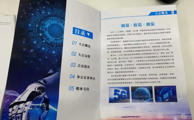 佳莱科技受邀参加“第五届世界新零售行业舆情高峰论坛”，共探行业发展新思路