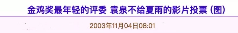 屡次传绯闻、两年半不工作，却把袁泉吃得死死的，夏雨凭啥？