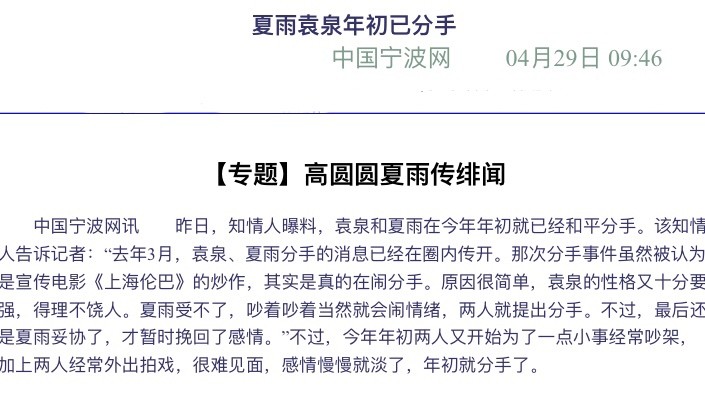 屡次传绯闻、两年半不工作，却把袁泉吃得死死的，夏雨凭啥？