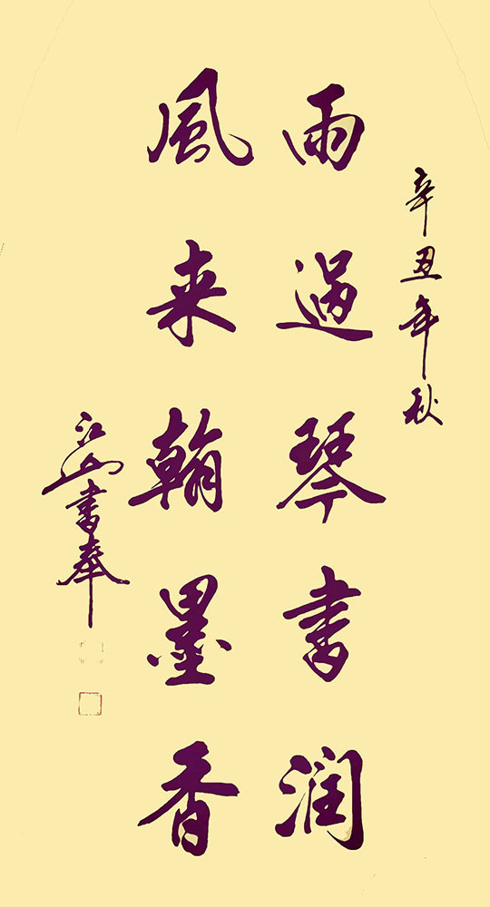 著名书法家季长山:《人民艺术家》文艺中国年度荣誉人物_人民艺术馆