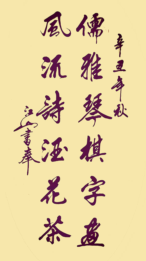 著名书法家季长山:《人民艺术家》文艺中国年度荣誉人物_人民艺术馆