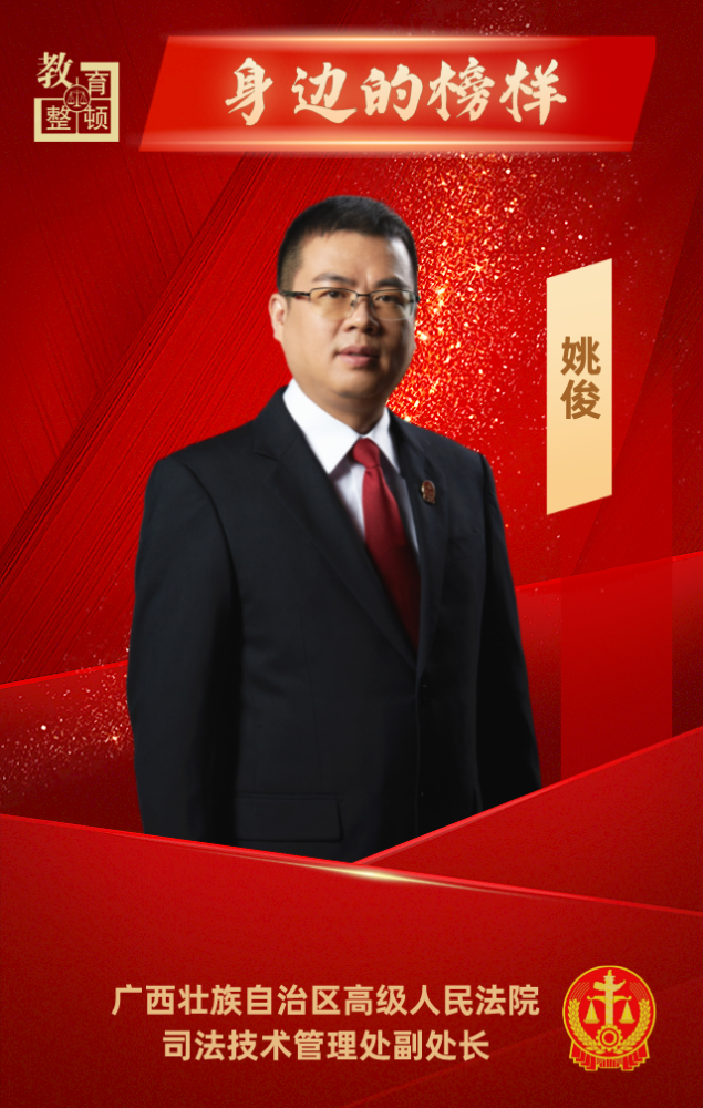 姚俊:奏响八桂法院信息化建设的"智慧"乐章_腾讯新闻