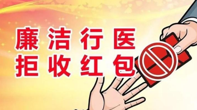 不准收红包不开大处方河源出狠招整治医德医风问题