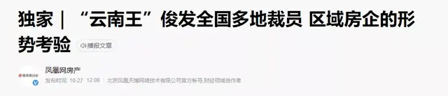 俊发身陷“裁员”风波：资金缺口50亿元、裁员50%(图1)