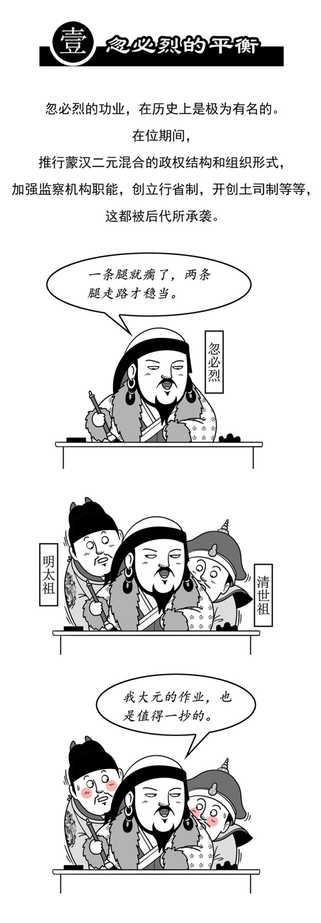 漫画 欢迎分享话题聚焦:蒙汉二元体制及元朝的遗产说起元朝,忽必烈