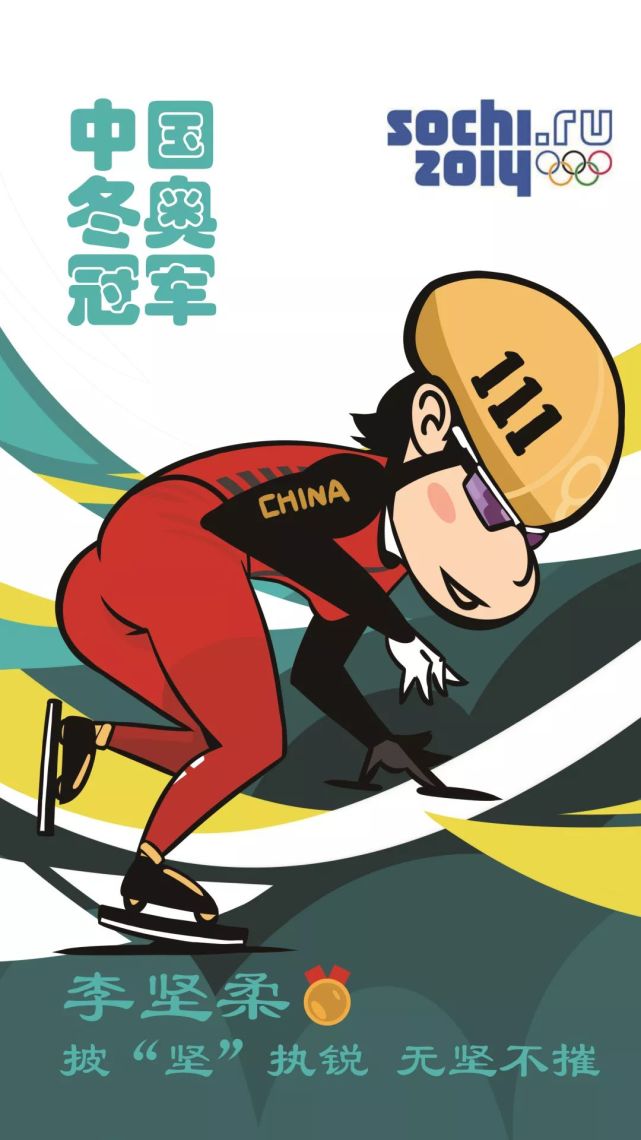 记不住中国冬奥冠军都有谁?看这组可可爱爱的漫画