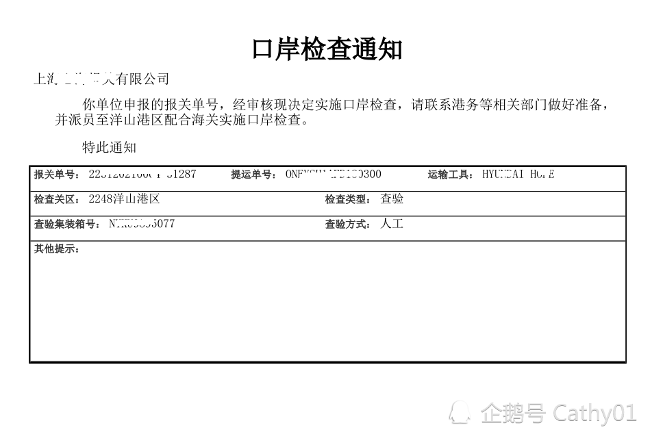 什么是海关布控查验遇到海关查验该怎么做