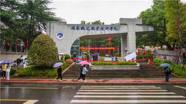 长沙职业院校_长沙职业学院_长沙学院职业技能大赛