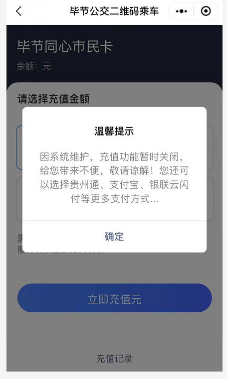 不能支付怎么办您可以选择贵州通支付宝,银联云闪付等其它支付方式