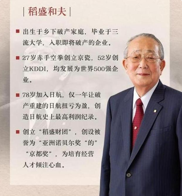 稻盛和夫成大事的恰恰都是那些看似愚拙老实人而不是那些所谓的聪明人
