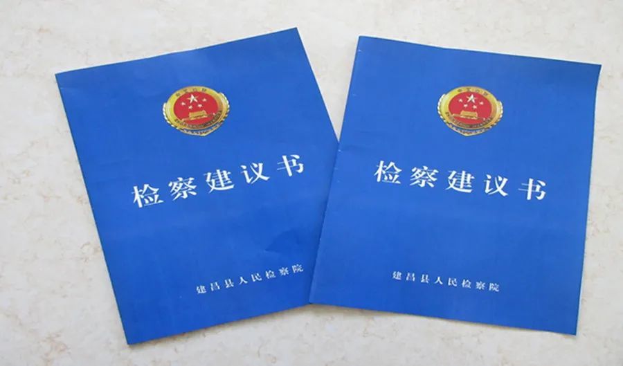 检察建议保障群众舌尖上的安全