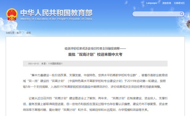 聚焦丨被看作中国职业教育领域双一流建设的双高计划校迎来期中大考