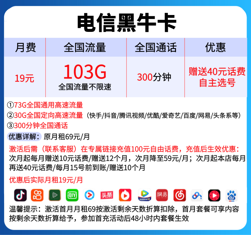 中  国  电  信  官  方  出  品〕 电信黑牛卡 电信黑牛卡套餐奸介