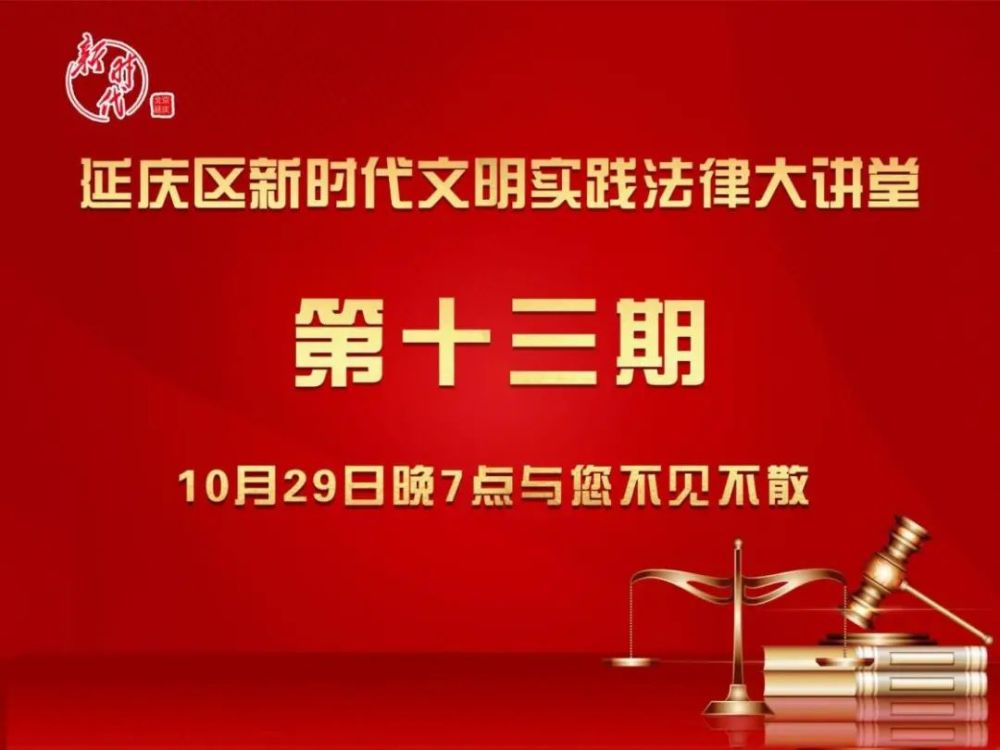 直播预告丨新时代文明实践法律大讲堂第十三期生态环境保护人人有责