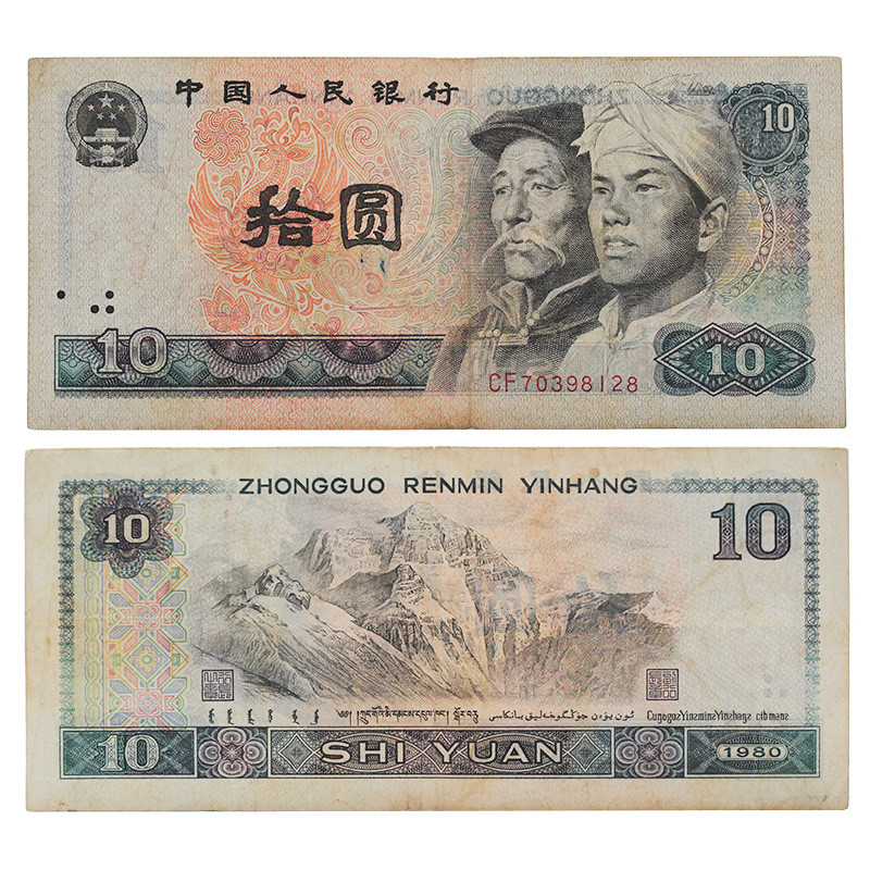 旧版10元纸币品相一般的也值钱不要再小看它了