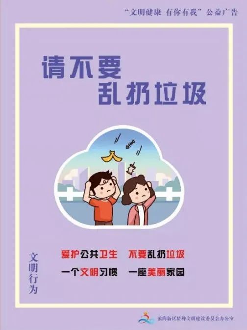 公益广告|文明健康 有你有我61请不要乱扔垃圾