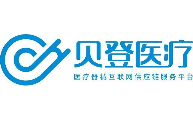 59医疗器械网与贝登医疗达成长期战略合作伙伴关系