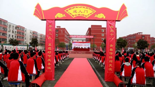 兰考三高举行高三成人仪式教育活动