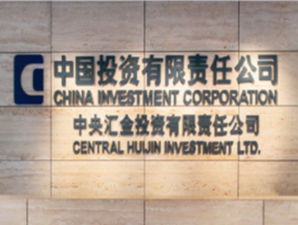 如果以每年的利润来看,中国投资有限公司当之无愧.