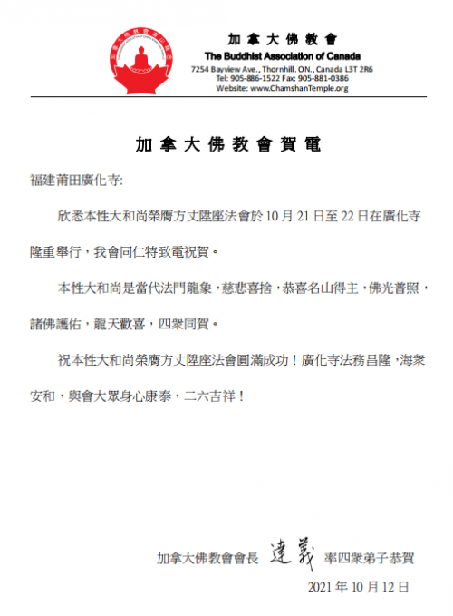 大和尚贺函莆田佛教与东南亚佛教渊源流长,莆田广化寺的法脉在新加坡