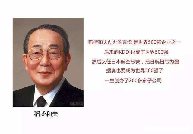 稻盛和夫:白手起家,創業40年,創辦兩家世界五百強_騰訊新聞