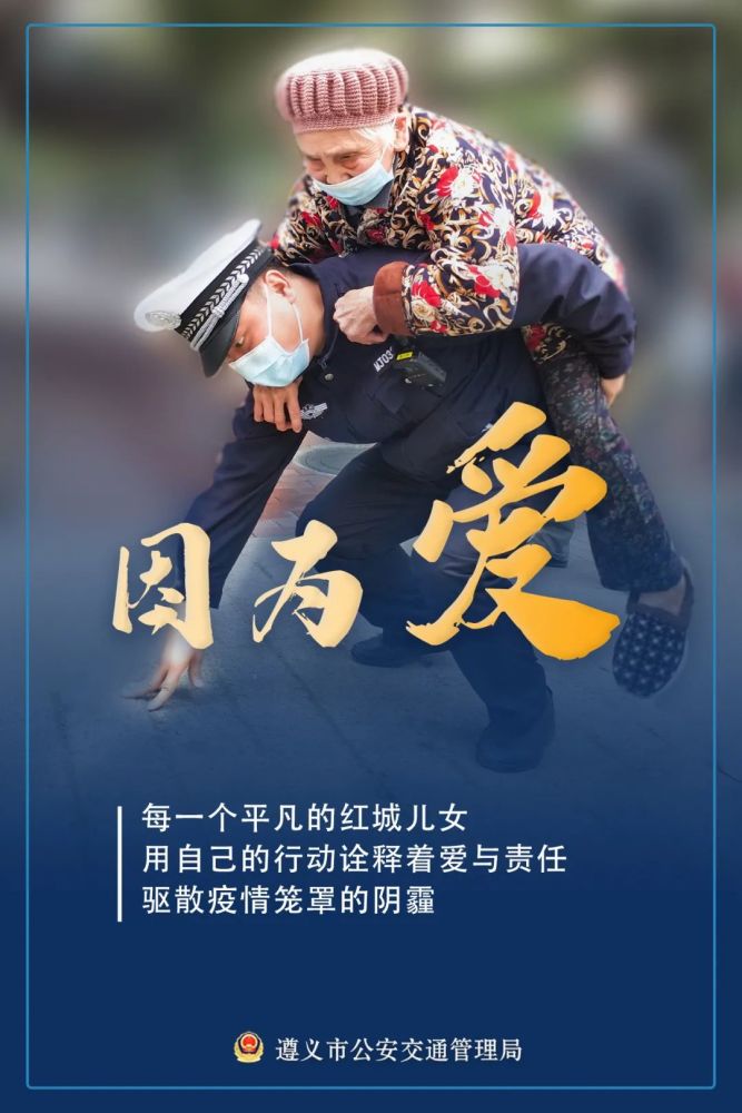抗疫路上,遵义交警的这些瞬间……暖心又感动!