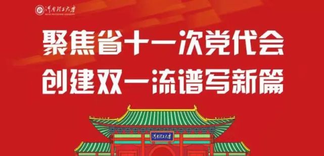 打开腾讯新 为深入贯彻落实省第十一次党代会