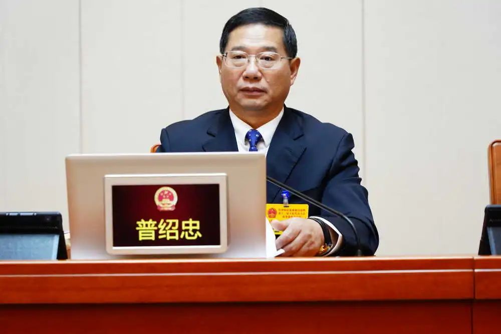 普绍忠主持会议